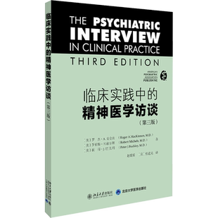 临床实践中的精神医学访谈(第3版) (美)罗杰·A.麦金农,(美)罗伯特·米歇尔斯,(美)彼得·J.巴克利 著 (美)张道龙,赵媛媛 译