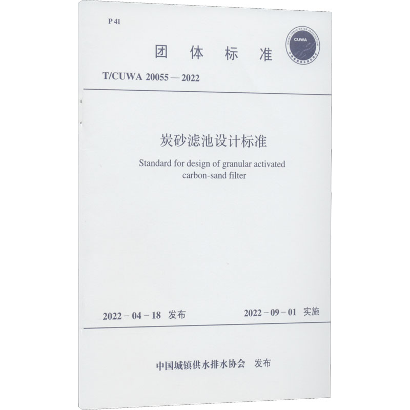 新华书店正版 计量标准