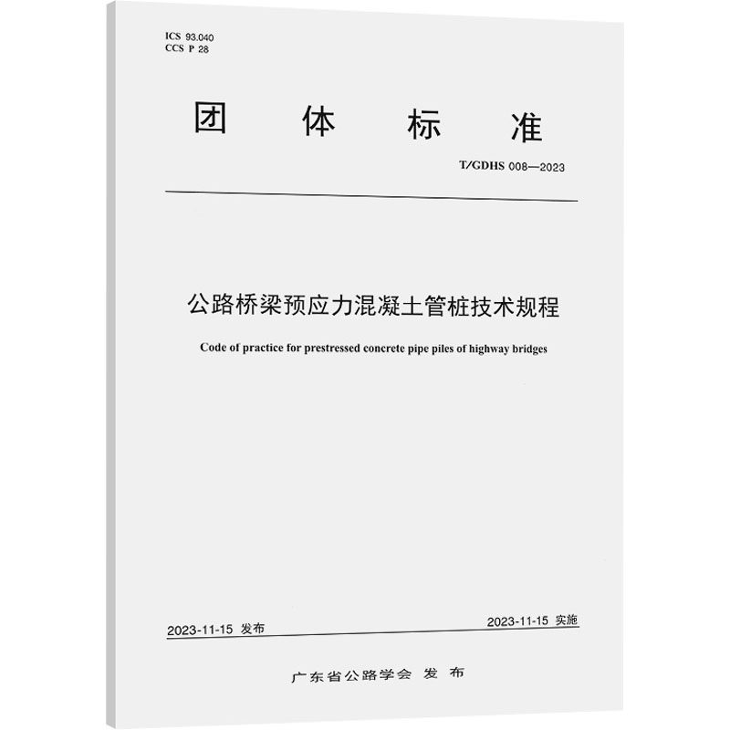 新华书店正版 计量标准