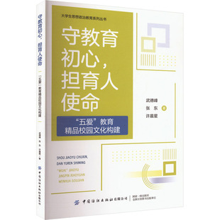 守教育初心,担育人使命 