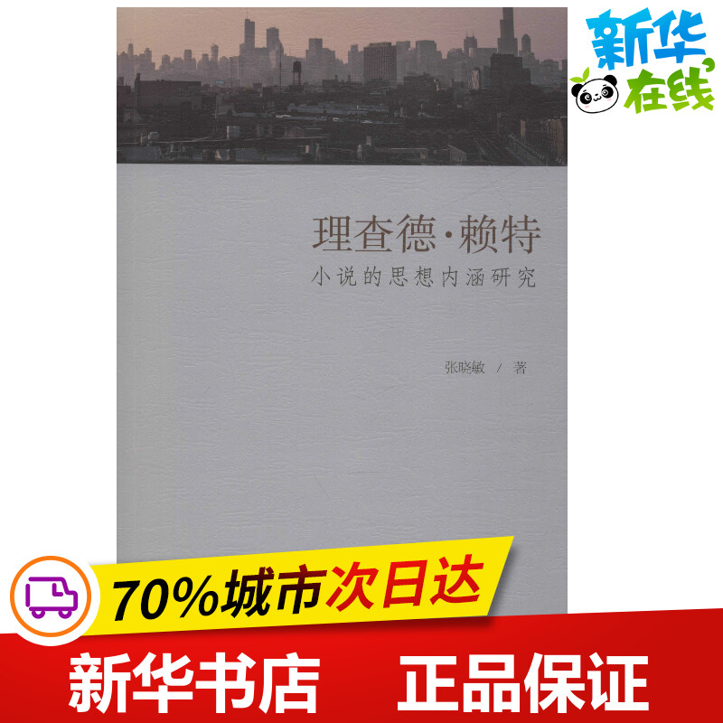 新华书店正版 外国文学理论
