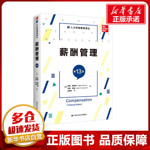 新华书店正版 人力资源