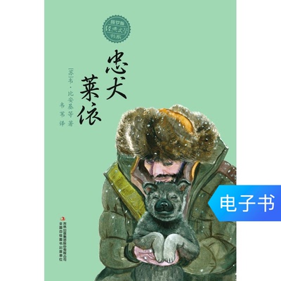 [Электронная книга] Верный пес Лей