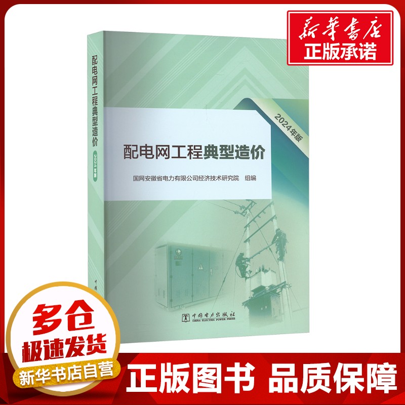 新华书店正版 水利电力
