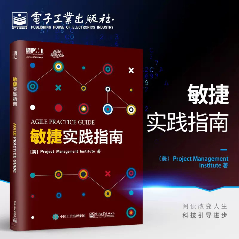 敏捷实践指南 项目管理协会(Project Management Institute) 著 生产与运作管理经管、励志 新华书店正版图书籍 电子工业出版社,书籍/杂志/报纸,生产与运作管理,淘宝优惠券,粉丝福利购,淘宝优惠卷