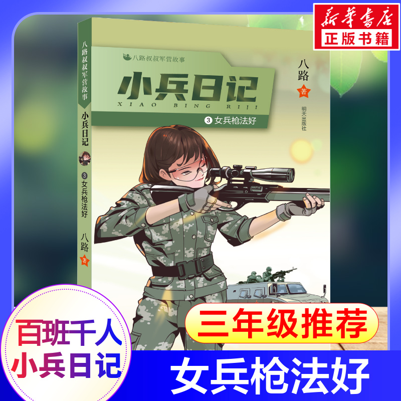 女兵枪法好八路小兵日记