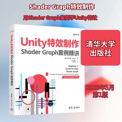 Unity特效制作 Shader Graph案例精讲 (西)阿尔瓦罗·阿尔达 著 周子衿 译 图形图像/多媒体（新）专业科技 新华书店正版图书籍