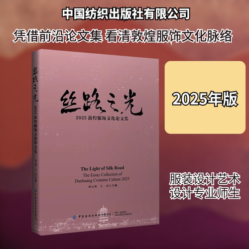 新华书店正版 轻纺