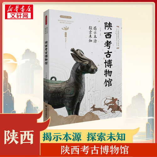 新华书店正版 文物考古