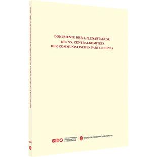 中国共产党第二十届中央委员会第四次全体会议文件汇编（德文）