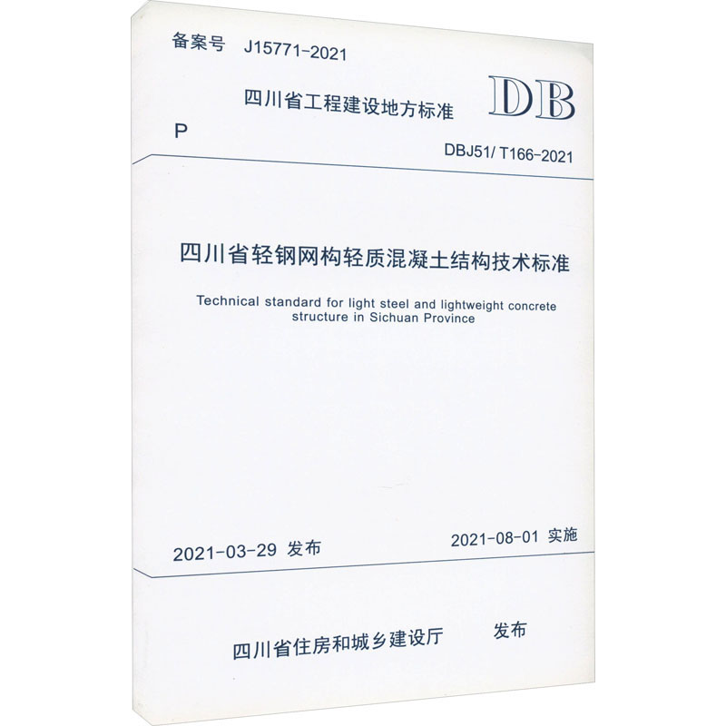 新华书店正版 计量标准