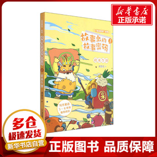 故事虫的故事密码 1 初来乍到 邱慧芬 著 儿童文学少儿 新华书店正版图书籍 二十一世纪出版社集团