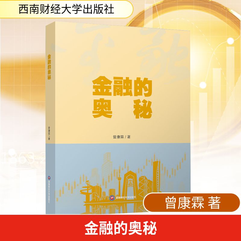 新华书店正版 财政金融