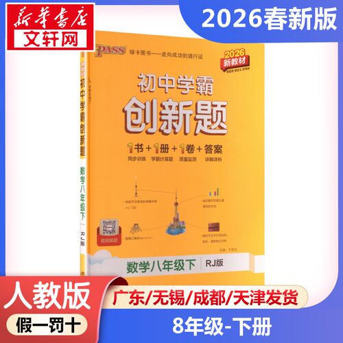 新华书店正版 初中数学单元测试