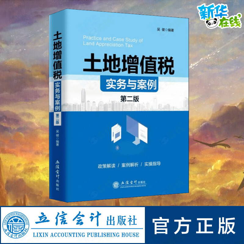 新华书店正版 税务