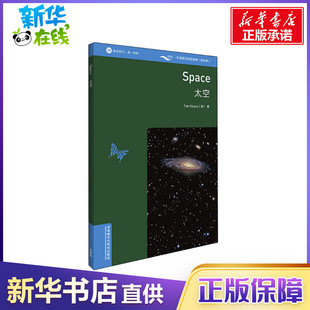 太空 (英)蒂姆·维卡里 著 顾海成 译 双语读物文教 新华书店正版图书籍 外语教学与研究出版社