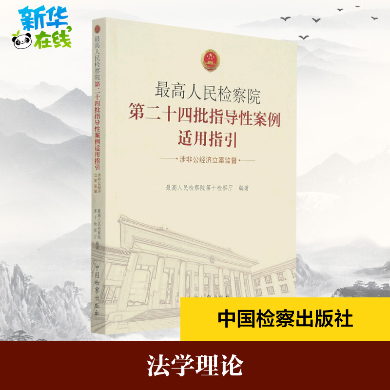 新华书店正版 法学理论