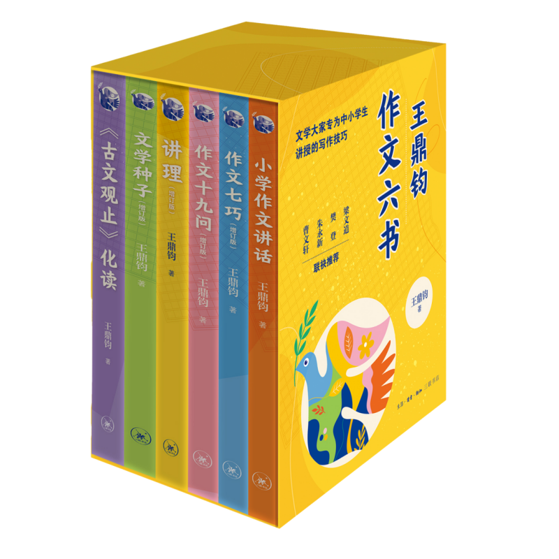 【全套6册】王鼎钧作文六书 中小学生写作技巧 作文七巧作文十九问小学作文讲话讲理文学种子古文观止化读 讲给青少年的写作课正版