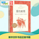 爱 官方正版 教育正版 世界名著课外读物阅读新华书店图书籍 社经典 原著小学一二三四五六年级人民文学出版