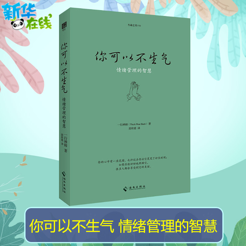 正版包邮 你可以不生气（珍藏版）一...