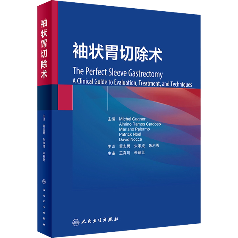 袖状胃切除术 (加)米歇尔·加格纳 等 编 董志勇,朱孝成,朱利勇 译 外科学生活 新华书店正版图书籍 人民卫生出版社