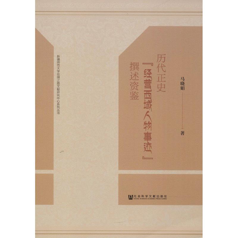 新华书店正版 史学理论