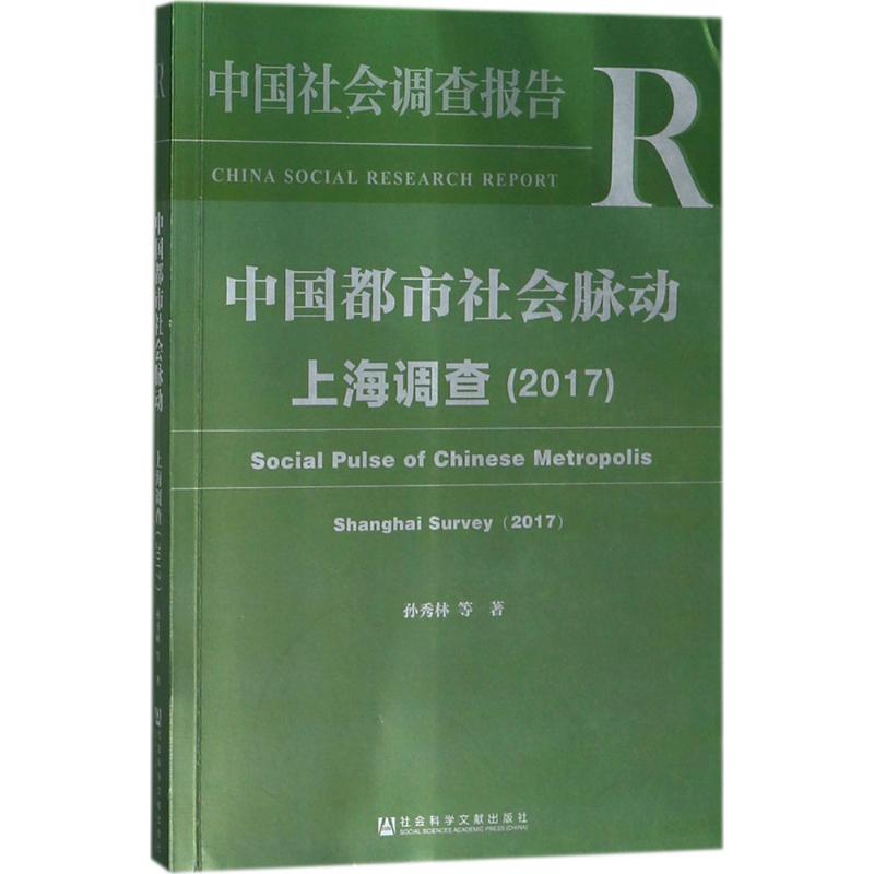 新华书店正版 社会科学总论、学术