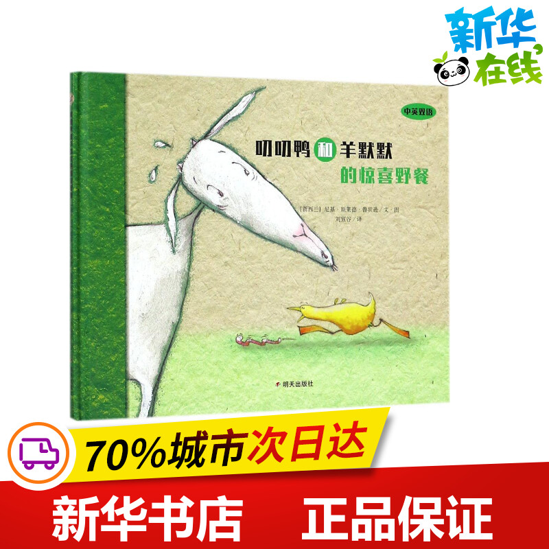 新华书店正版 绘本