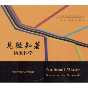 见微知著 Felice C.Frankel 著 曾杰 等 译 其它科学技术专业科技 新华书店正版图书籍 中国科学技术大学出版社