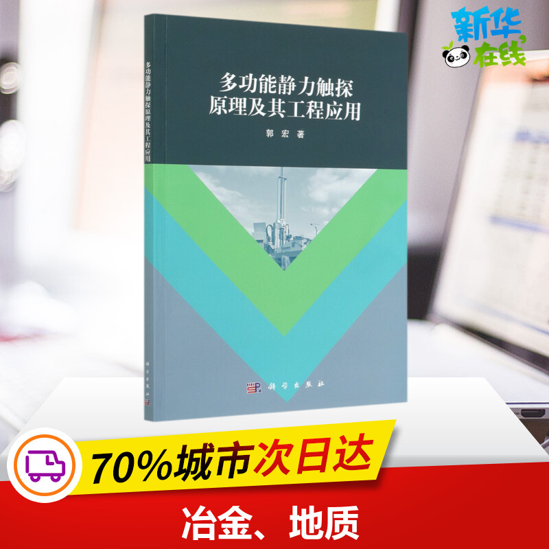 新华书店正版 冶金、地质