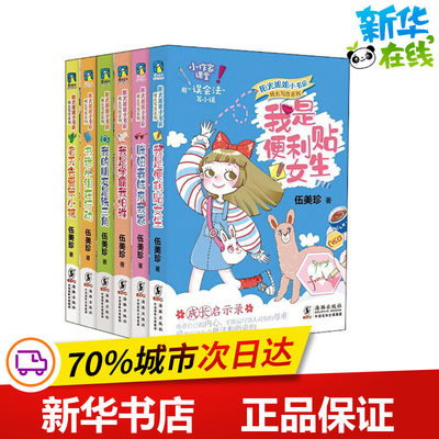 阳光姐姐小书房成长写作系列书全套6册 伍美珍著小作家课堂成长启示录海豚出版社我是学霸我怕谁6-12岁小学三四五六年级儿童写作文