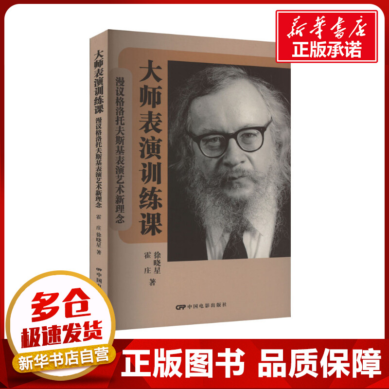 新华书店正版 影视理论