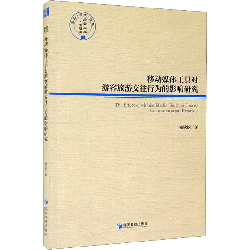 新华书店正版 社会科学总论、学术