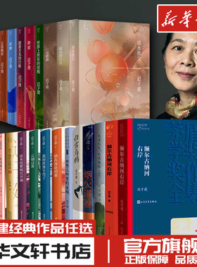 迟子建散文小说作品集全集精选额尔古纳河右岸也是冬天也是春天世界上所有的夜晚我的世界下雪了伪满洲国烟火漫卷群山之巅白雪乌鸦