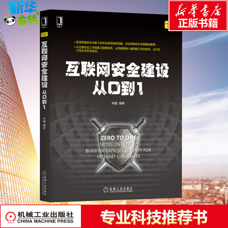 新华书店正版 网络技术