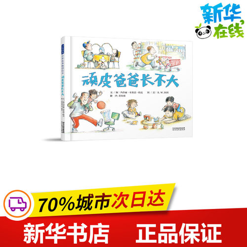 新华书店正版 绘本