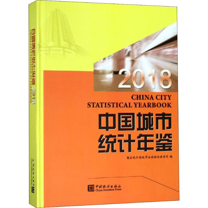 新华书店正版 统计