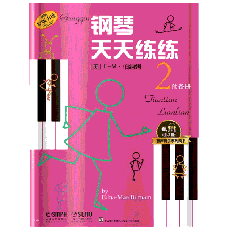 钢琴天天练练2 预备册 入门伯纳姆著 钢琴初学者入门教材教程 钢琴每日练习曲谱 钢琴天天练 音乐图书籍 上海音乐出版社