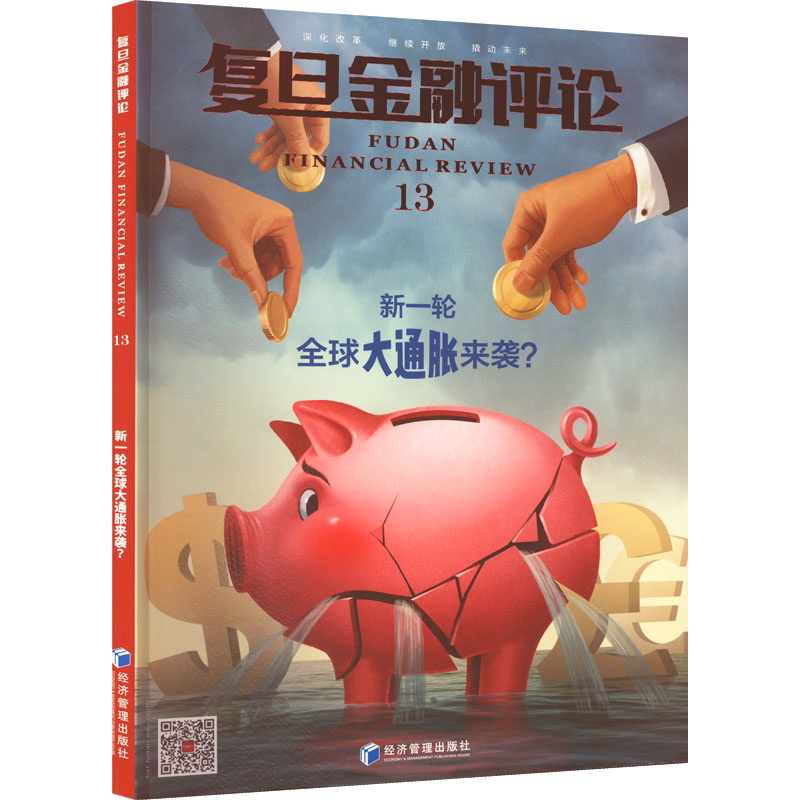 新华书店正版 财政金融