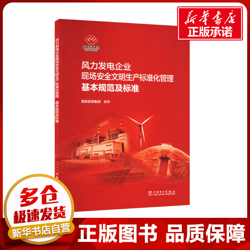 新华书店正版 计量标准