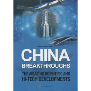 Pauken 令全世界称奇 Thomas 中国突破 著 新华书店正版 美 励志 高科技发展 图书籍 托马斯·威尔·波肯 社会学经管 Weir