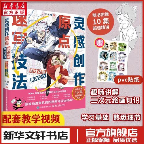 新华书店正版 漫画技法