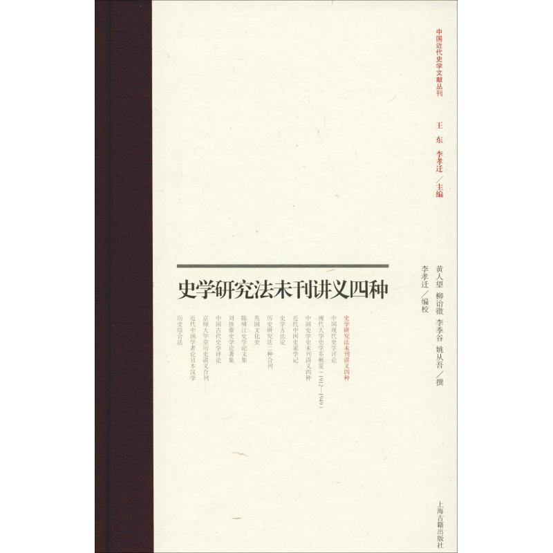 新华书店正版 史学理论
