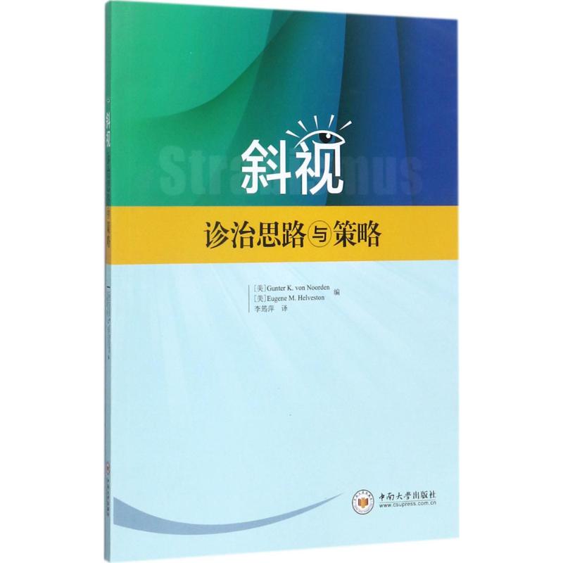 新华书店正版 五官科