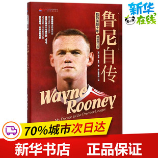 鲁尼自传 英 台海出版 Rooney 图书籍 译 Wayne 体育界文学 新华书店正版 韦恩·鲁尼 著;虎扑翻译团 著作 社