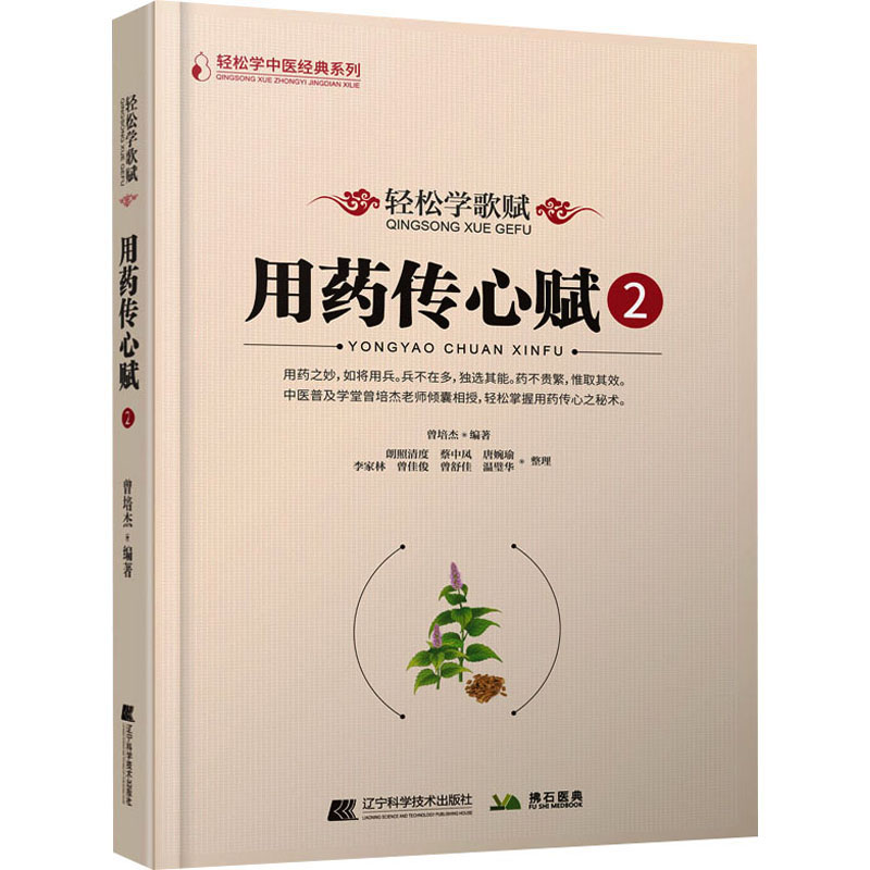 新华书店正版 中医各科