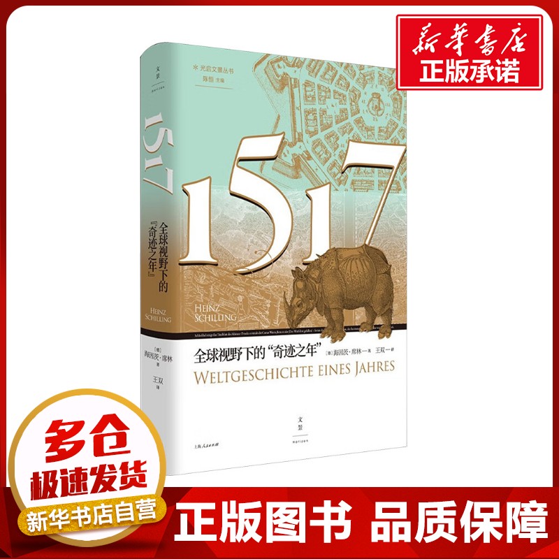 1517 全球视野下的