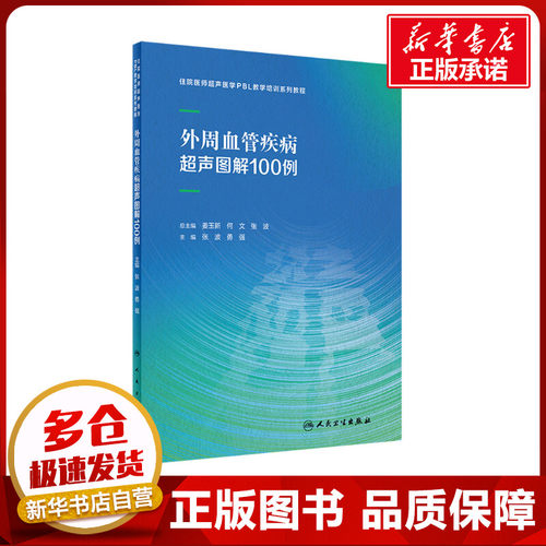 新华书店正版 影像学