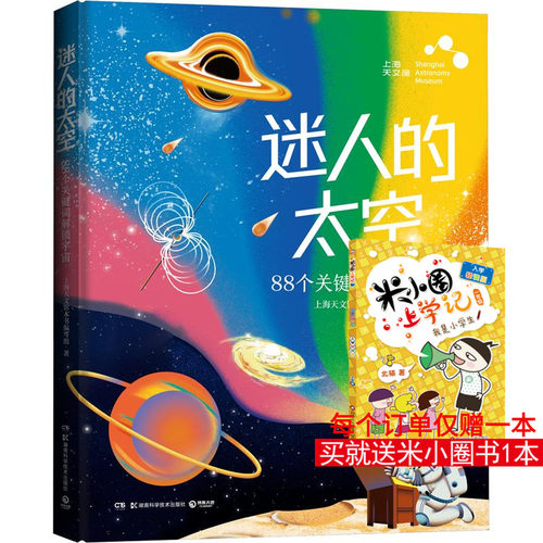 新华书店正版 少儿科普