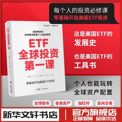 新华书店正版 股票投资、期货